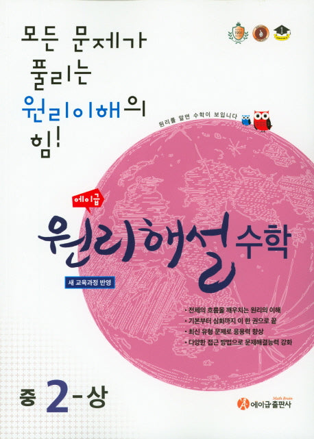 에이급 원리해설 수학 중2(상)(2025)