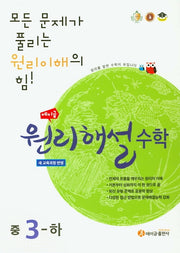 에이급 원리해설 수학 중3(하)(2025)