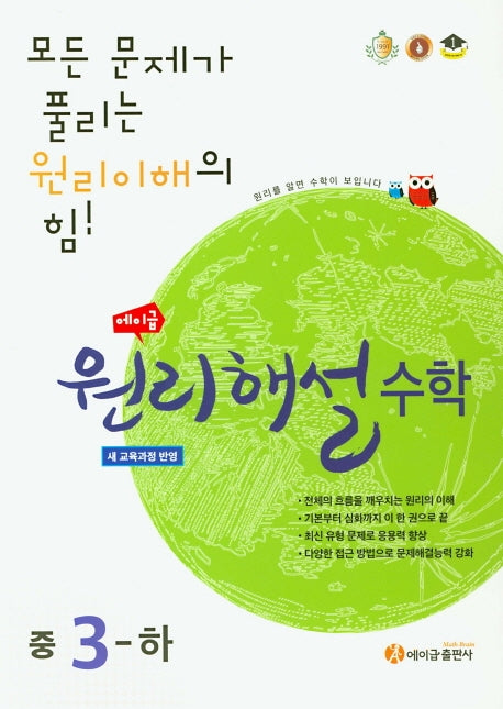 에이급 원리해설 수학 중3(하)(2025)