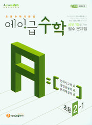 에이급 초등수학 2-1(2025)