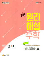 에이급 원리해설 중등 수학 3-1(2026)