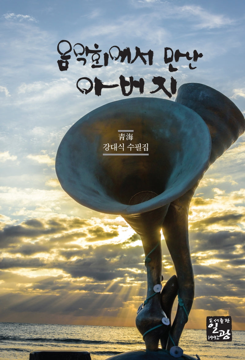 음악회에서 만난 아버지