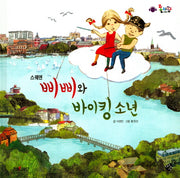 삐삐와 바이킹 소년(롤리팝 세계문화 20)(양장본 HardCover)