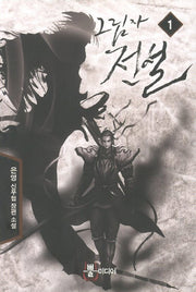 그림자 전설 1
