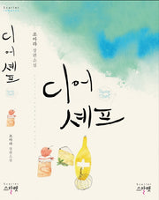 디어 셰프