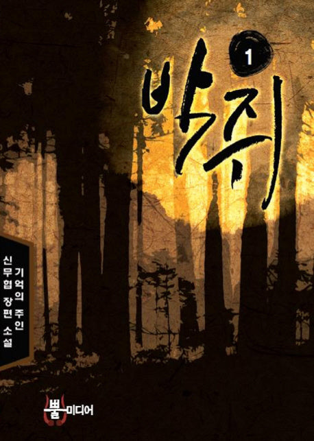 박쥐 1