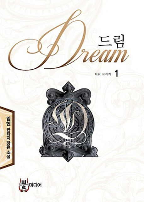 드림 1: 타워 브릿지