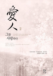 애인 2