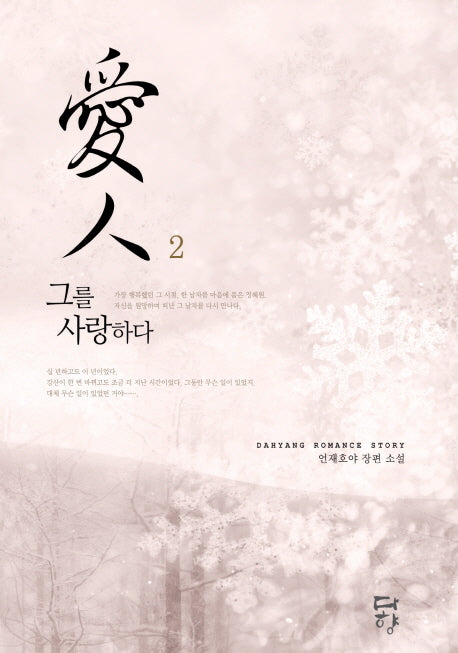 애인 2