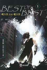 베스트 오브 베스트 1