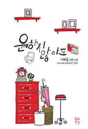 원하지 않아도
