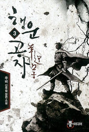 행운공자 3