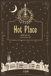 핫 플레이스(Hot Place)
