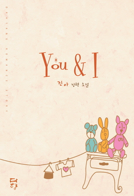 유 앤 아이(You I)