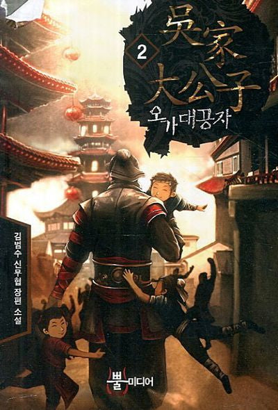 오가대공자 2
