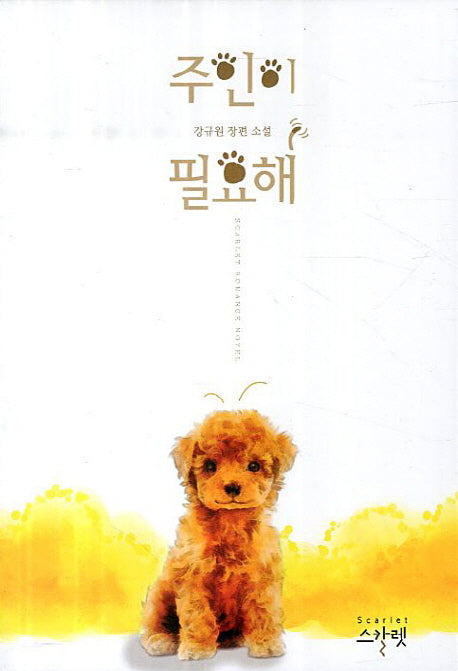 주인이 필요해