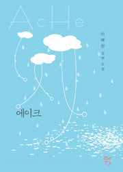 에이크