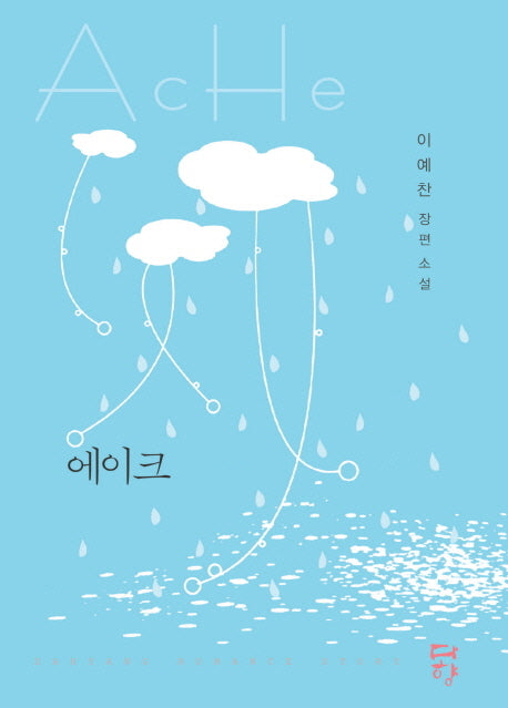 에이크