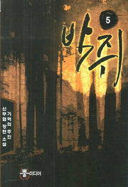 박쥐 5