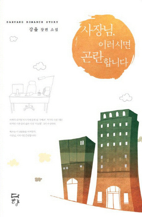 사장님 이러시면 곤란합니다