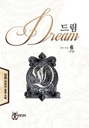 드림 6: 꿈의 완성(완결)