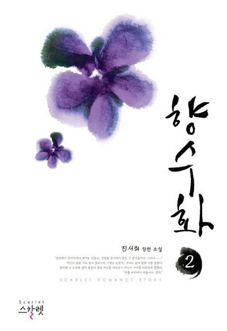 향수화 2