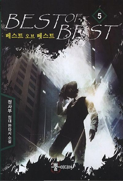 베스트 오브 베스트 5