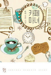 카페 마녀