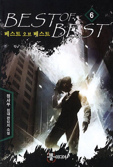 베스트 오브 베스트 6