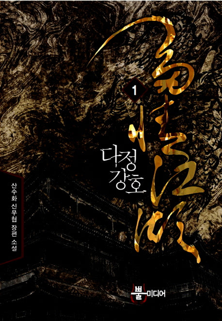 다정강호 1