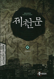 제천문 4: 아마테라스