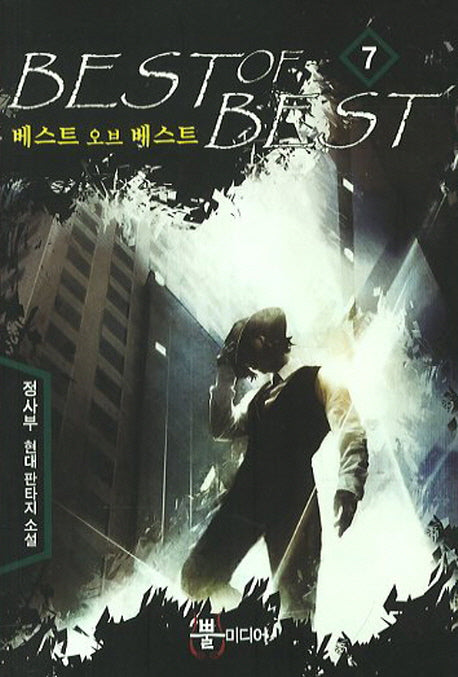 베스트 오브 베스트 7