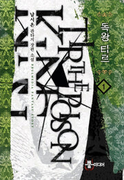독왕 티르 1