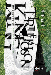 독왕 티르 2