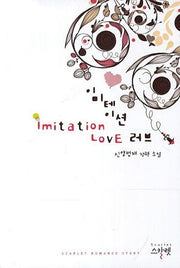 이미테이션 러브