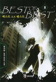 베스트 오브 베스트 8