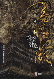 다정강호 4
