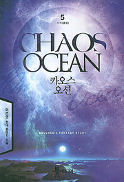 카오스 오션 5: 도미
