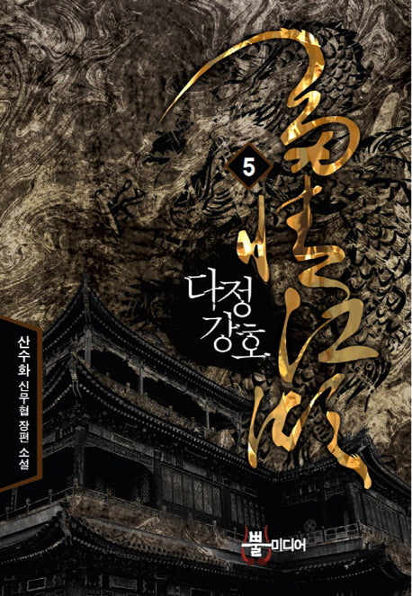 다정강호 5