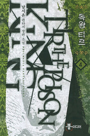 독왕 티르 4