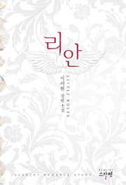 리안