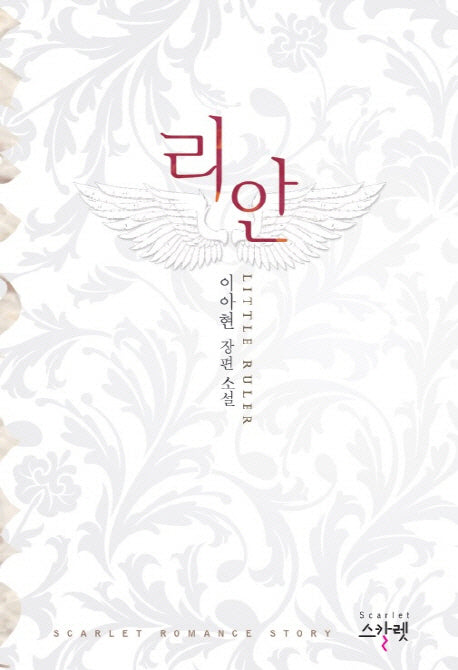 리안