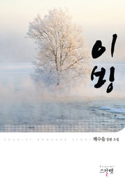 이빙