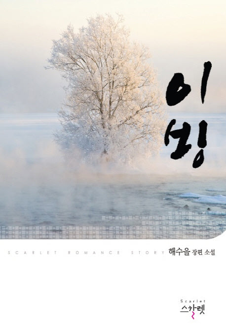 이빙
