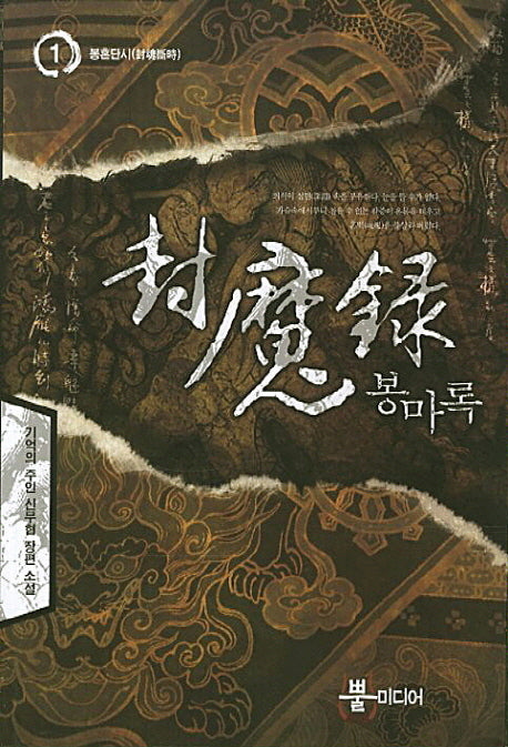 봉마록 1