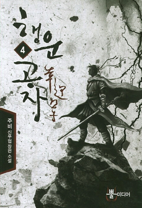 행운공자 4