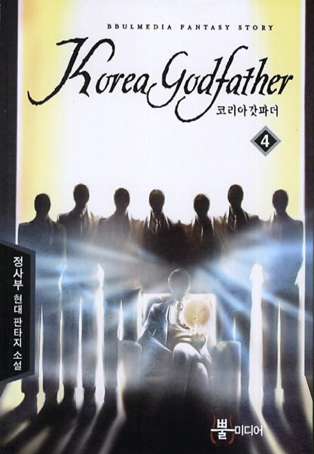 코리아 갓파더 4