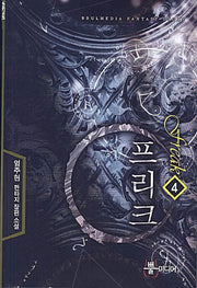 프리크 4