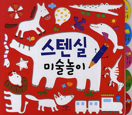 스텐실 미술놀이