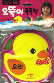장난감이 동동동(오뚝이 목욕책)